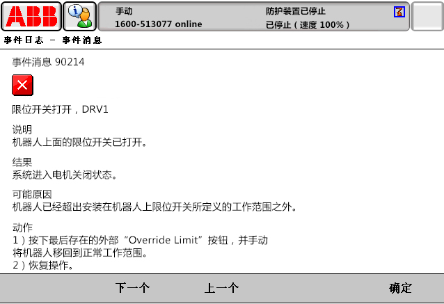 90214限位開(kāi)關(guān)打開(kāi)，DRV1